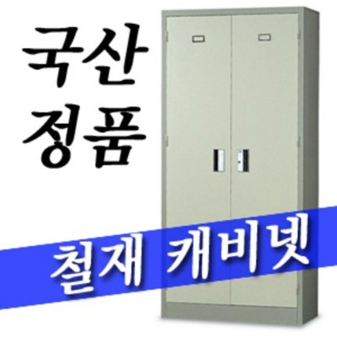 내 공간을 효율적으로! 철재 캐비넷, 서가, 책장으로 만드는 깔끔한 변화 철재캐비넷