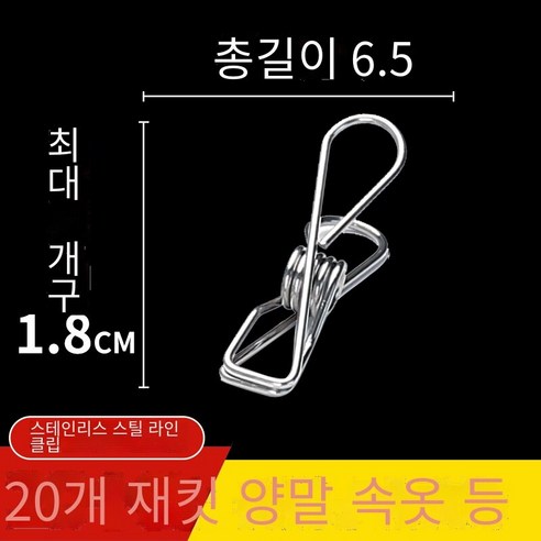 스테인레스 스틸 클립 강한 클립 건조 클립 가정용, 6.5cm 스테인레스 스틸 클립 양조 [20 팩]