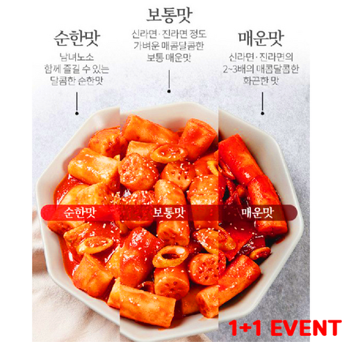 [1+1] 건강한 사과 떡볶이 순한맛 중간맛 매운맛 100% 쌀 떡볶이 밀키트 2인분, 3. 매운맛, 3. 매운맛  Best 5