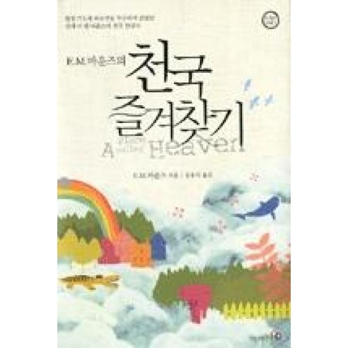 E.M.바운즈의 천국 즐겨찾기(오래된 미래 1), NCD, E.M.바운즈