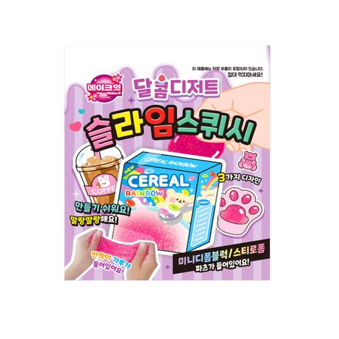 슬라임으로 스퀴시 만들기, 보라, 1개