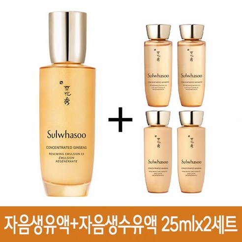 [설화수] 자음생유액EX 125ml + 자음생수유액 25mlx2세트 증정, 1개