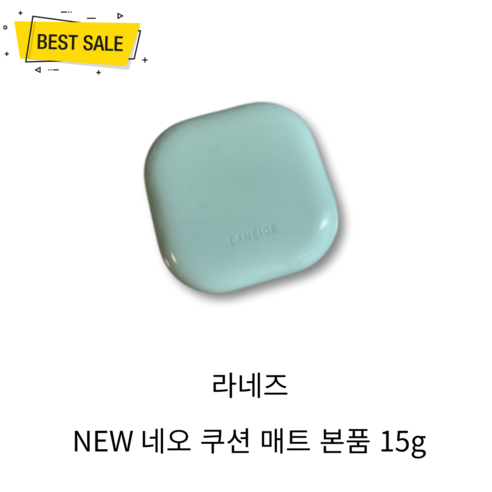 NEW 라네즈 네오 쿠션 매트 본품 15g (6종 택1) 촉촉 수분 보습 탄력 항산화 오일컨트롤 강력 커버 쿠션!@, 25N1, 1개