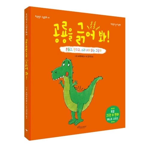 공룡을 긁어 봐!:보랏빛소 놀이그림책 | 흔들고 만지고 소리 내며 읽는 그림책, 보랏빛소어린이 대발이만나요 Best Top5