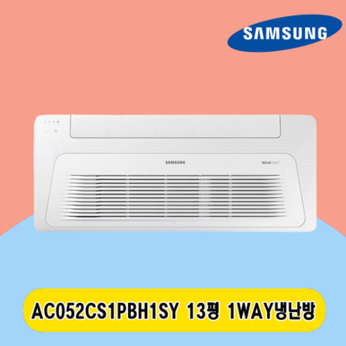 삼성 시스템냉난방기 13평 AC052CS1PBH1 무풍 천장형에어컨 전국설치 아파트 상가 사무실 업소용