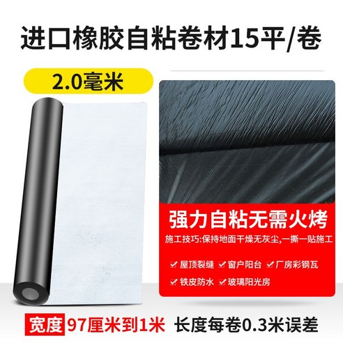아스팔트 방수 시트 균열 누수 고무 옥상 접착포 접착식 테이프 방수시트 지붕, 2mm 고무접착 15 플랫/1m너비 15m길이 아스팔트시트