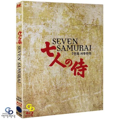 [블루레이] 7인의 사무라이 ﻿Seven Samurai - ﻿구로사와 아키라 감독