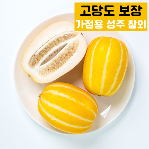 성주참외 당도보장 가정용 18brix 꿀참외, 1개, 1kg(가정용)