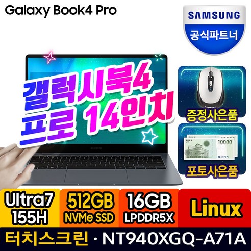 삼성전자 갤럭시북4 프로 NT940XGQ-A71A 14인치 인텔 Ultra 7 (Linux SSD 256GB 16GB), Free DOS, 16GB, 512GB, 문스톤 그레이