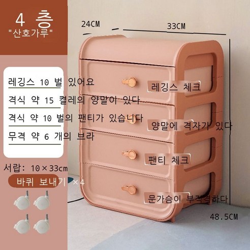속옷 수납함 서랍식 양말 팬티 칸막이 정리함 가정용 포장 브래지어 분리신기 기숙사 여자, 산호분 4 층