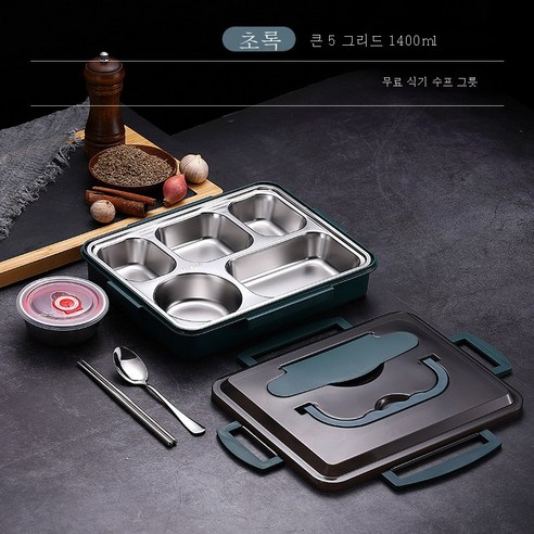 DFMEI 스테인리스 보온도시락 직장인 휴대용 도시락 반상기 2단 분격 도시락입니다, DFMEI 큰 5 그리드 녹색 (1400Ml) 수프 그