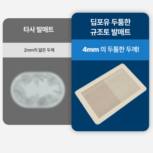뽀송한 발, 상쾌한 하루의 시작! 딥포유 규조토 발매트
