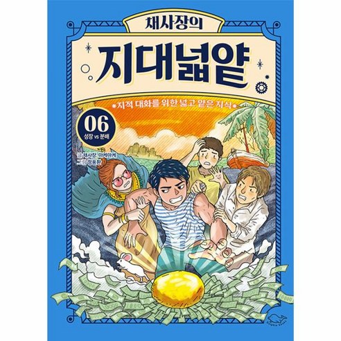 넓고 얕은 지식으로의 성장과 분배 – 웅진북센 채사장의 ‘지대넓얕 6’ | One color | One Size, 9791197578465 넓고 얕은 지식으로의 성장과 분배 – 웅진북센 채사장의 ‘지대넓얕 6’ | One color | One Size, 9791197578465