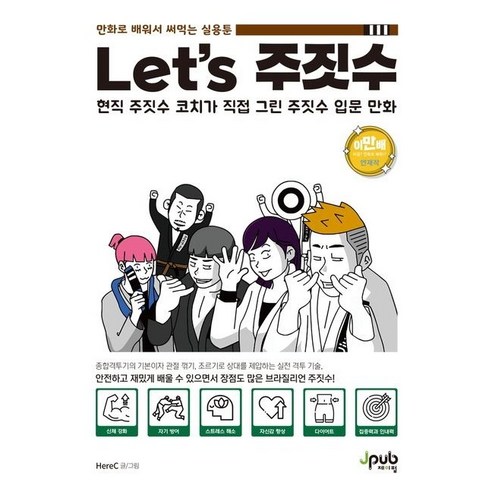 Let’s 주짓수, 제이펍, HereC