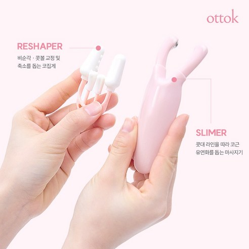 수술 없이 콧대 자신감을 되찾아주는 오똑 코슬림 키트!