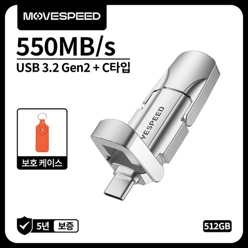 MOVESPEED YSUYV 550MB/s USB 3.2 Gen2 C타입 플래시 드라이브 듀얼 인터페이스 외장SSD 금속 재질, 은빛, 512GB