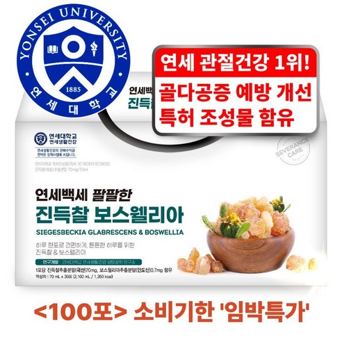 연세대학교 연세백세 팔팔한 진득찰 보스웰리아 30p, 70ml, 100개