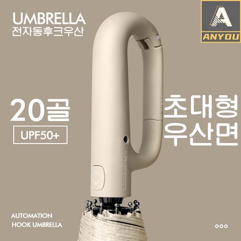 ANYOU 전자동 접이식 오버사이즈 파라솔 우산