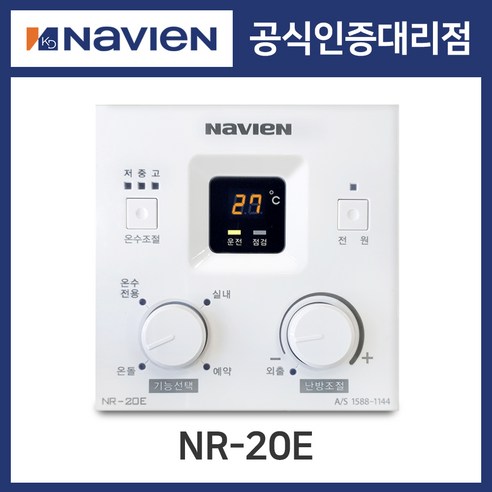 경동나비엔 보일러 온도조절기 모음, NR-20E(기름보일러)