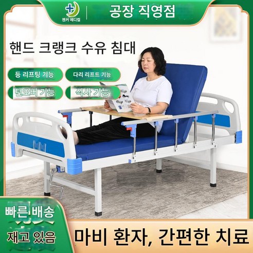 핸들조작 간호침대: 어르신과 환자를 위한 편안함과 안전, 그 이상의 가치