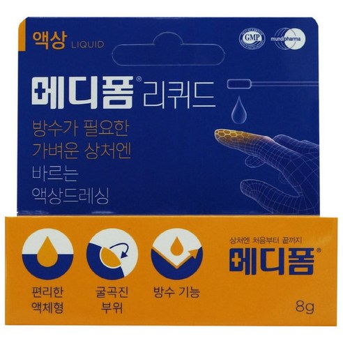 메디폼 리퀴드 8g, 1개 – 물이든 식당에서의 손가락 상처방지용 
건강/의료용품