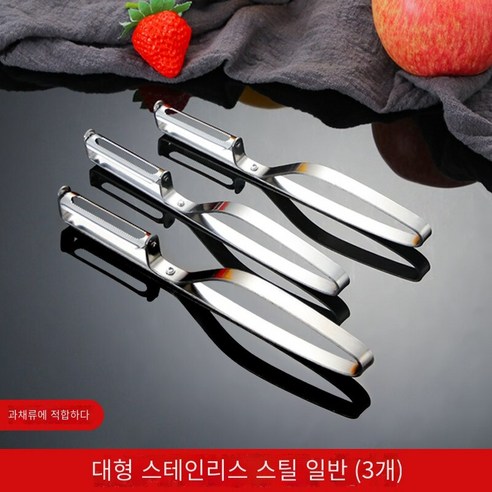 필러 나이프 사과 아티팩트 과일 플래너 주방 필러 필러 감자 필러 가정용 스킨 스크레이퍼, 일반 대형 파싱 나이프 (3)