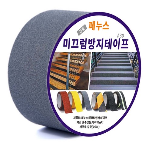 페누스 미끄럼 방지 테이프 계단 논슬립 패드 학교 학원 요양원 미끄러짐 안전 테이프 5cmX10m, 회색