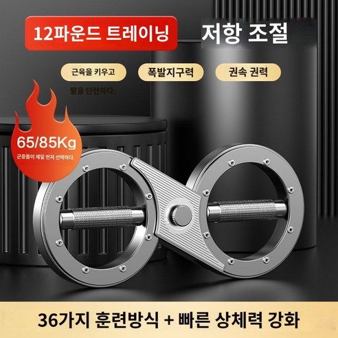 저항속완기 팔자형 완력기 8자형 근력운동 악력저항 복싱훈련장비, 조정가능한12lbs업그레이드된저항조정속도암