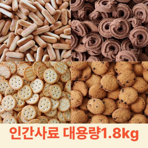 인간사료 대용량 과자 업소용 스낵 미니핑거 초코칩쿠키 1.8kg, 신흥 초코칩쿠키 1.8kg, 1개 수입과자