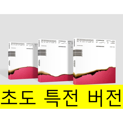 (초도 특전 버전) 르세라핌 앨범 LE SSERAFIM - 1st Studio Album 정규1집 앨범 [UNFORGIVEN] (랜덤)