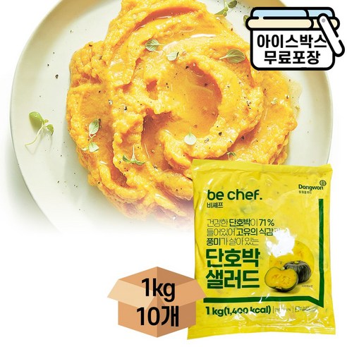 에이치에이유통 동원 비셰프 단호박 샐러드 1kgX10개 업소용 샌드위치 토핑 판매합니다.