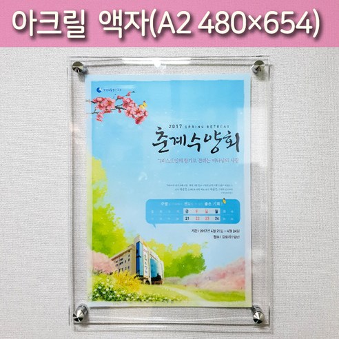 투명 아크릴액자 A2 480x654mm, 은색평형, 벽면피스고정형, 5T+5T