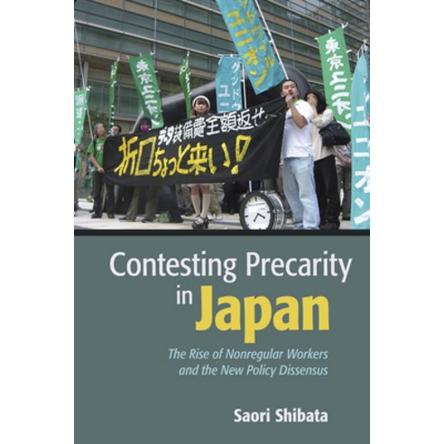 (영문도서) Contesting Precarity in Japan: The Rise of Nonregular Workers and the New Policy Dissensus Paperback, ILR Press, English, 9781501749933