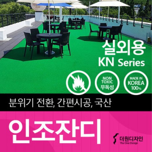 친환경 국산 인조잔디 실내 실외 야외 정원 베란다 행사장 조경용 시공용 인조잔디, KJ2000L(코오롱), 고정폭 2m x 길이 10cm+