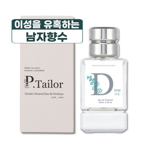 P.Tailor 여자들이 좋아하는 남자향수 품격 높은 향수 딥다이브 Deep Dive, 50ml, 1개