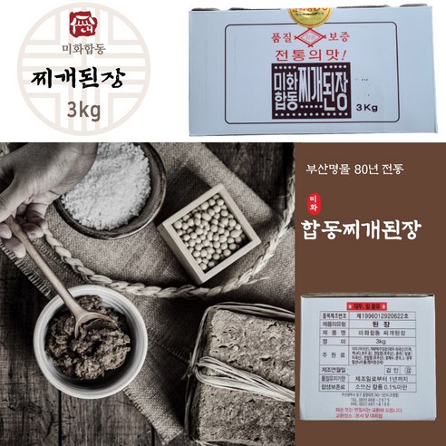 미화합동된장 미화합동 찌개된장, 3kg, 5개 Best Top5