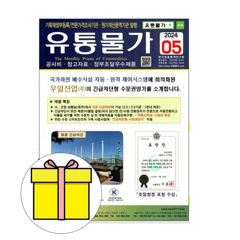 2024 한국응용통계연구원 유통물가 5월호 시험