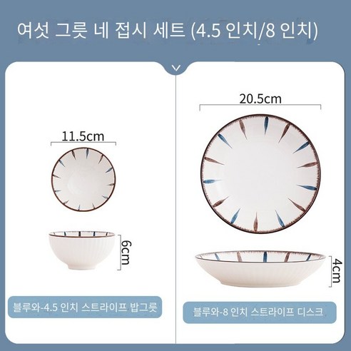 4 개의 밥 그릇 먹는 그릇 가정 그릇 새로운 뜨거운 판매 언더 유약 컬러 세라믹 그릇 일본 요리 조합 세트, 파란색과 4.5 인치 그릇 8 인치 플레이트 (6 그릇