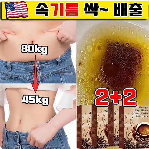 미국 뱃살 다이어트 커피 다이어트 식품 다이어트 음료 아메리카노 블랙 커피 슬림카페 다이어트 보조제 다이어트 식품 카페 살빠지는 커피 0지방