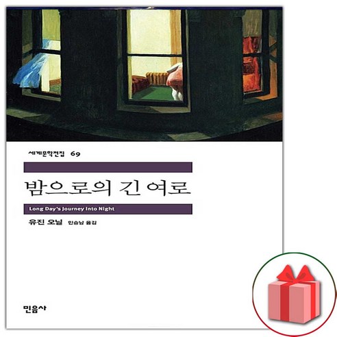 사은품+밤으로의 긴 여로 (민음사 세계문학전집 69)