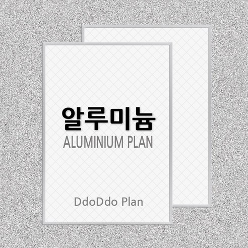 시간을 담아, 공간을 채우는 또또액자 알루미늄 프레임