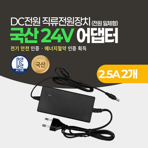미소시스템 국산 24V 1.5A 2.5A 5A 어댑터 DC 직류전원장치 CCTV 소형가전 모니터, 2개, MSS-24V(2.5A)