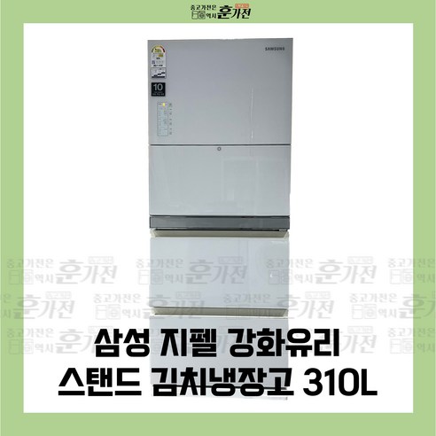 중고 김치냉장고 삼성 지펠 강화유리 스탠드 김치냉장고 310L 당일배송 설치까지