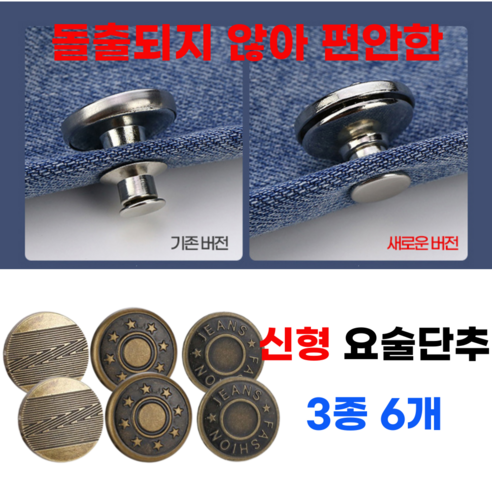 요즘일상 바지 허리줄임단추 요술단추 허리조절 클립 후크, 3번, 1세트