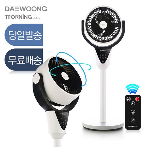 [대웅모닝컴] 리모컨 스탠드 에어 써큘레이터 선풍기 상하좌우 서큘레이터, 단품