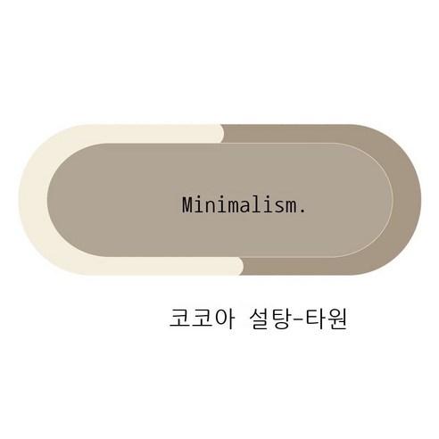 규조 진흙 흡수 매트 화장실 바닥 매트 화장실 입구 매트 욕실 미끄럼 방지 드라이 발판 요가 매트, 40*60CM, 코코아사탕-타원