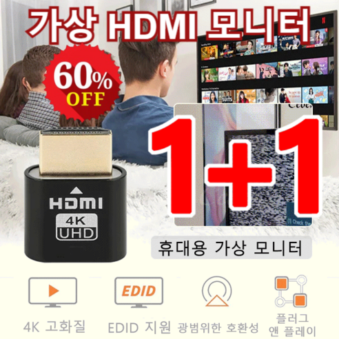 1+1 가상 HDMI 모나터 텔레비전 스트리밍 그래픽카드 4k외장형 그래픽카드, [2개] 골드+실버