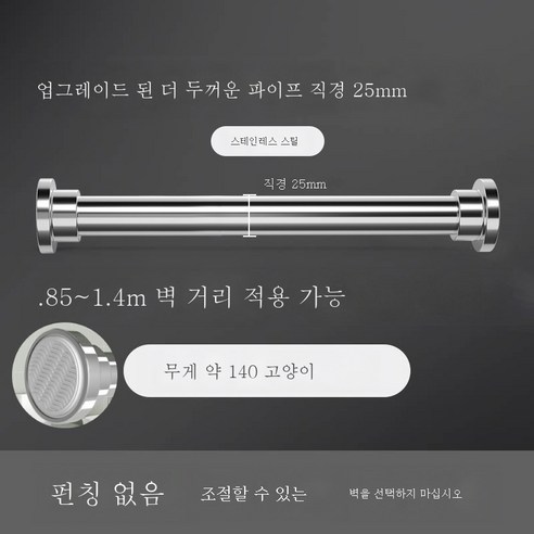 ZZJJC 펀치리스 베란다신축건조대커튼봉옷장걸이화장실걸이냉복스텐레스수축목욕선봉, 0.85~1.4미터 벽거리 적합스테인리스 스틸로 [두껍
