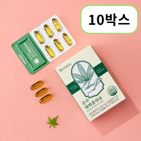 유기농 대마종자유 헤리든 순수 1000mg 30캡슐 10박스, 10개