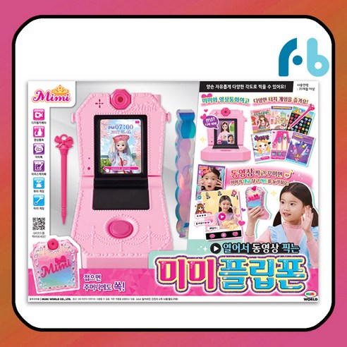 [미미월드] 열어서 동영상 찍는 미미플립폰 _ 신제품